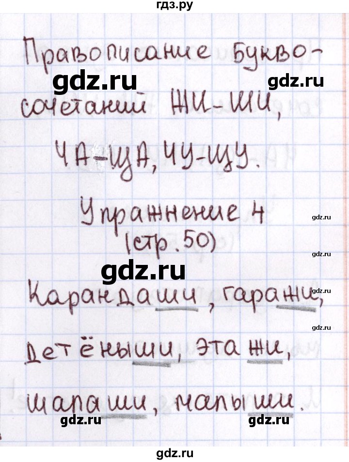 ГДЗ по русскому языку 1 класс Климанова Рабочая тетрадь  страница - 50, Решебник №2 2013