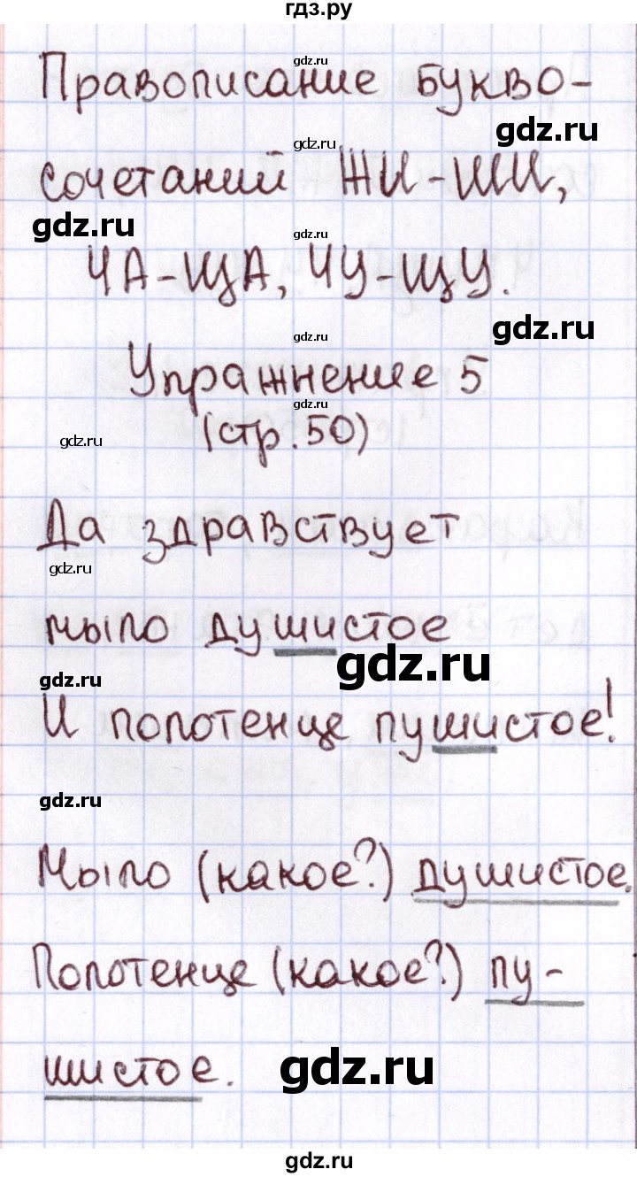 ГДЗ по русскому языку 1 класс Климанова Рабочая тетрадь  страница - 50, Решебник №2 2013