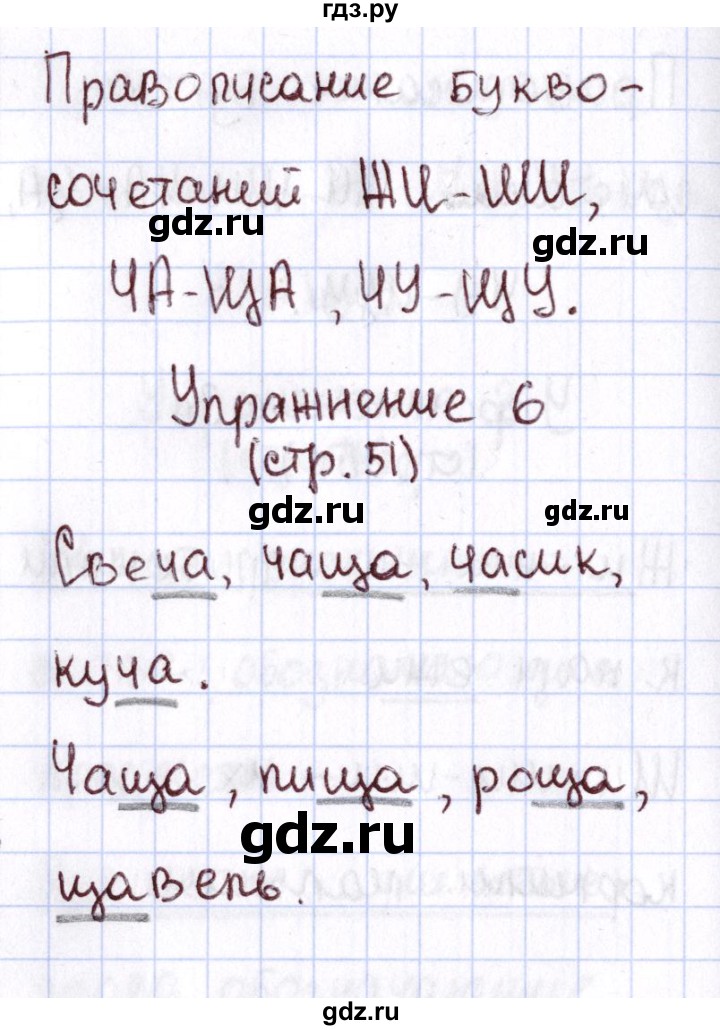 ГДЗ по русскому языку 1 класс Климанова Рабочая тетрадь  страница - 51, Решебник №2 2013