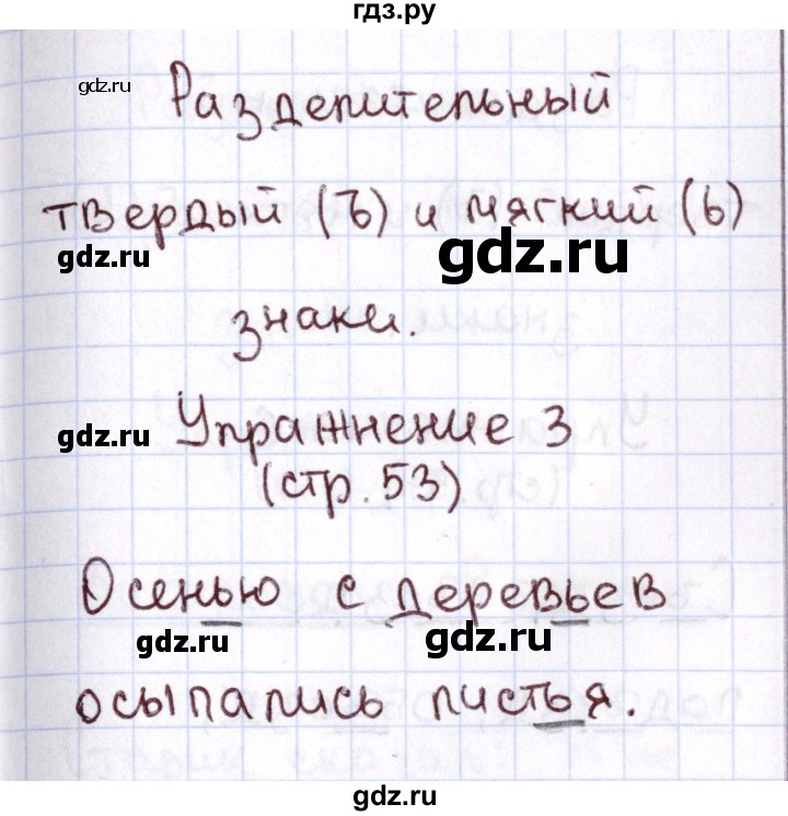 ГДЗ по русскому языку 1 класс Климанова Рабочая тетрадь  страница - 53, Решебник №2 2013