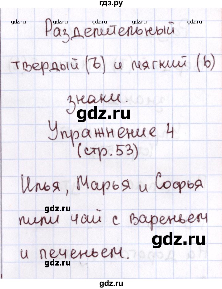 ГДЗ по русскому языку 1 класс Климанова Рабочая тетрадь  страница - 53, Решебник №2 2013