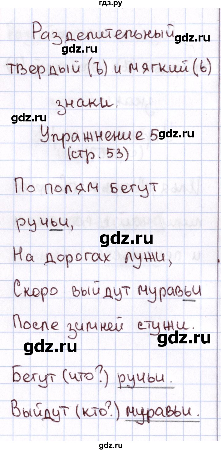 ГДЗ по русскому языку 1 класс Климанова Рабочая тетрадь  страница - 53, Решебник №2 2013