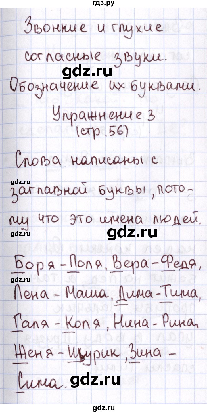 ГДЗ по русскому языку 1 класс Климанова Рабочая тетрадь  страница - 56, Решебник №2 2013