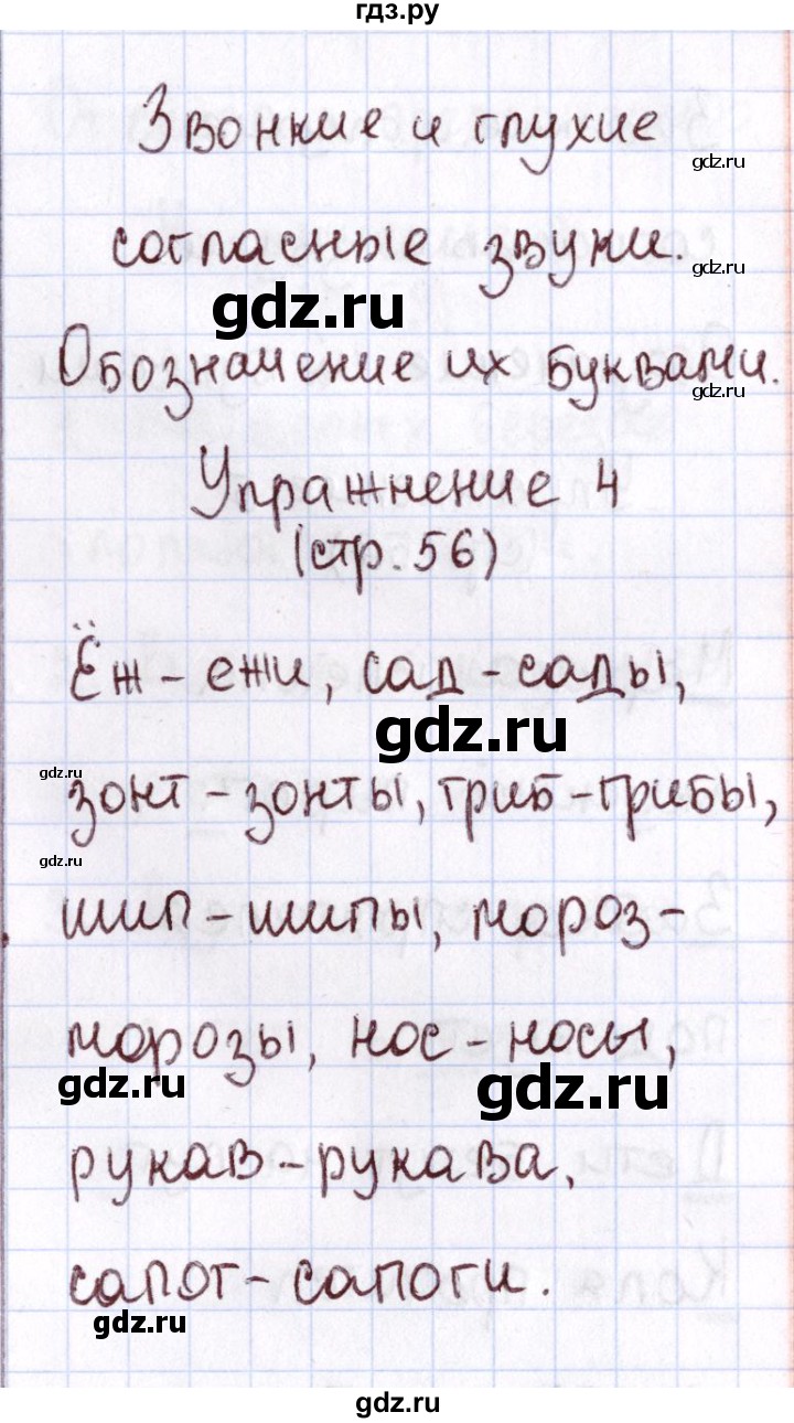 ГДЗ по русскому языку 1 класс Климанова Рабочая тетрадь  страница - 56, Решебник №2 2013