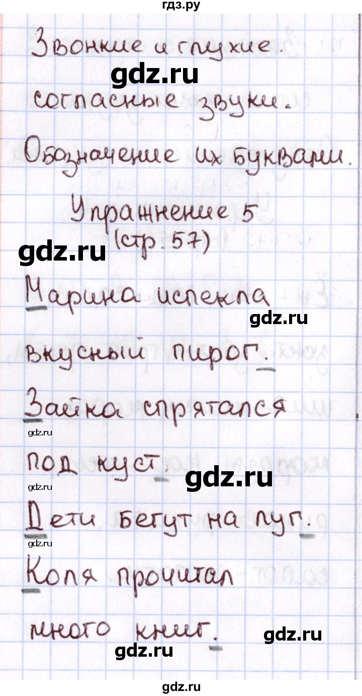 ГДЗ по русскому языку 1 класс Климанова Рабочая тетрадь  страница - 57, Решебник №2 2013