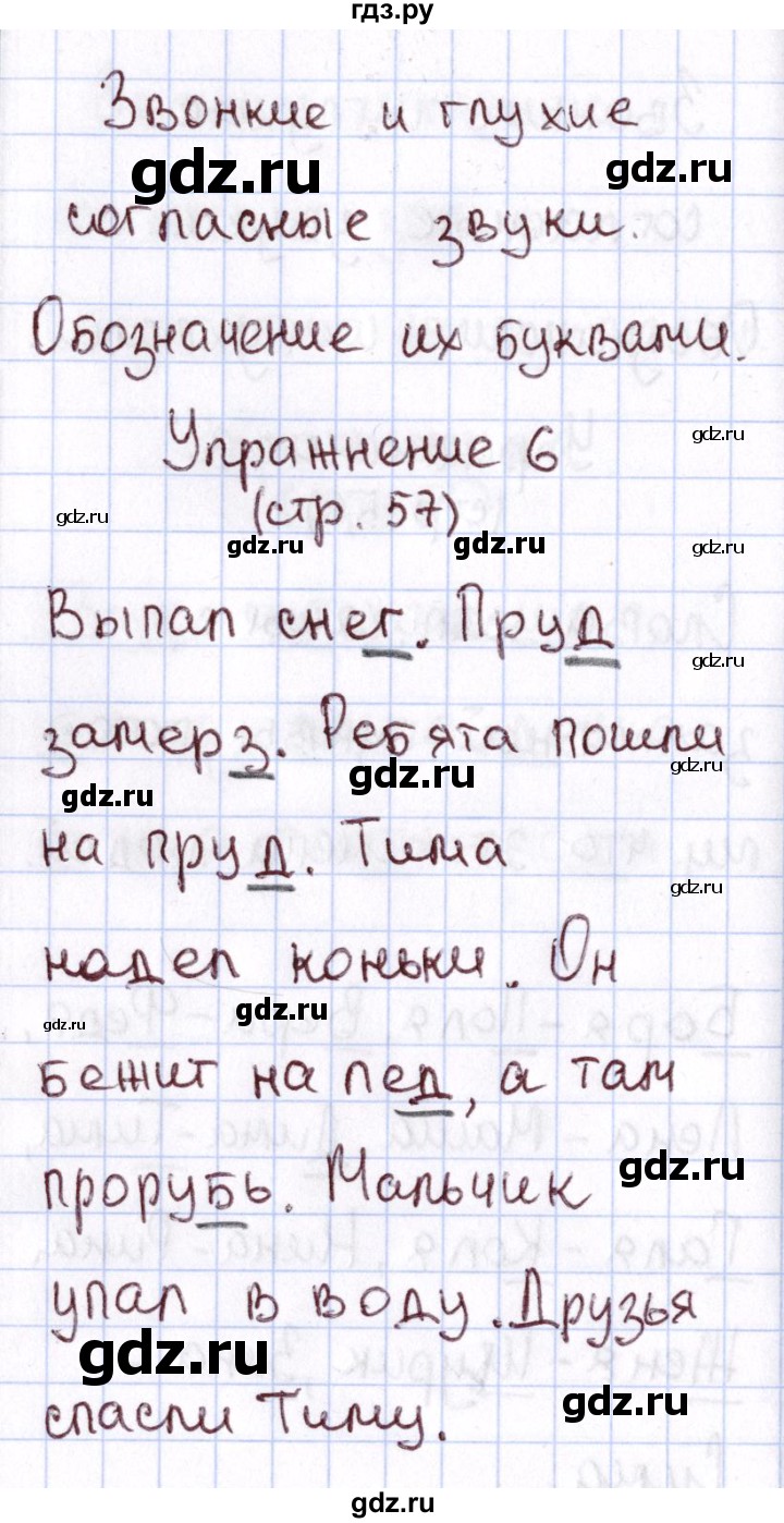 ГДЗ по русскому языку 1 класс Климанова Рабочая тетрадь  страница - 57, Решебник №2 2013