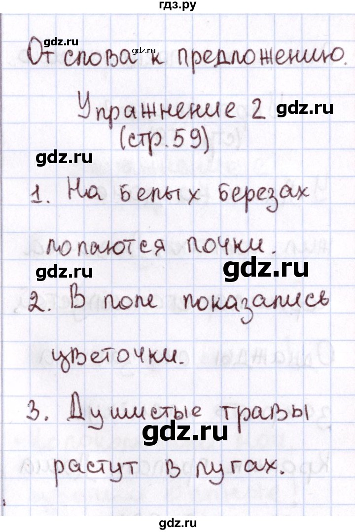 ГДЗ по русскому языку 1 класс Климанова Рабочая тетрадь  страница - 59, Решебник №2 2013