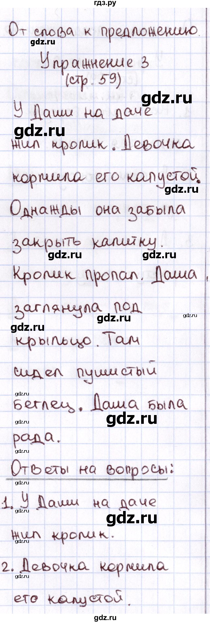 ГДЗ по русскому языку 1 класс Климанова Рабочая тетрадь  страница - 59, Решебник №2 2013