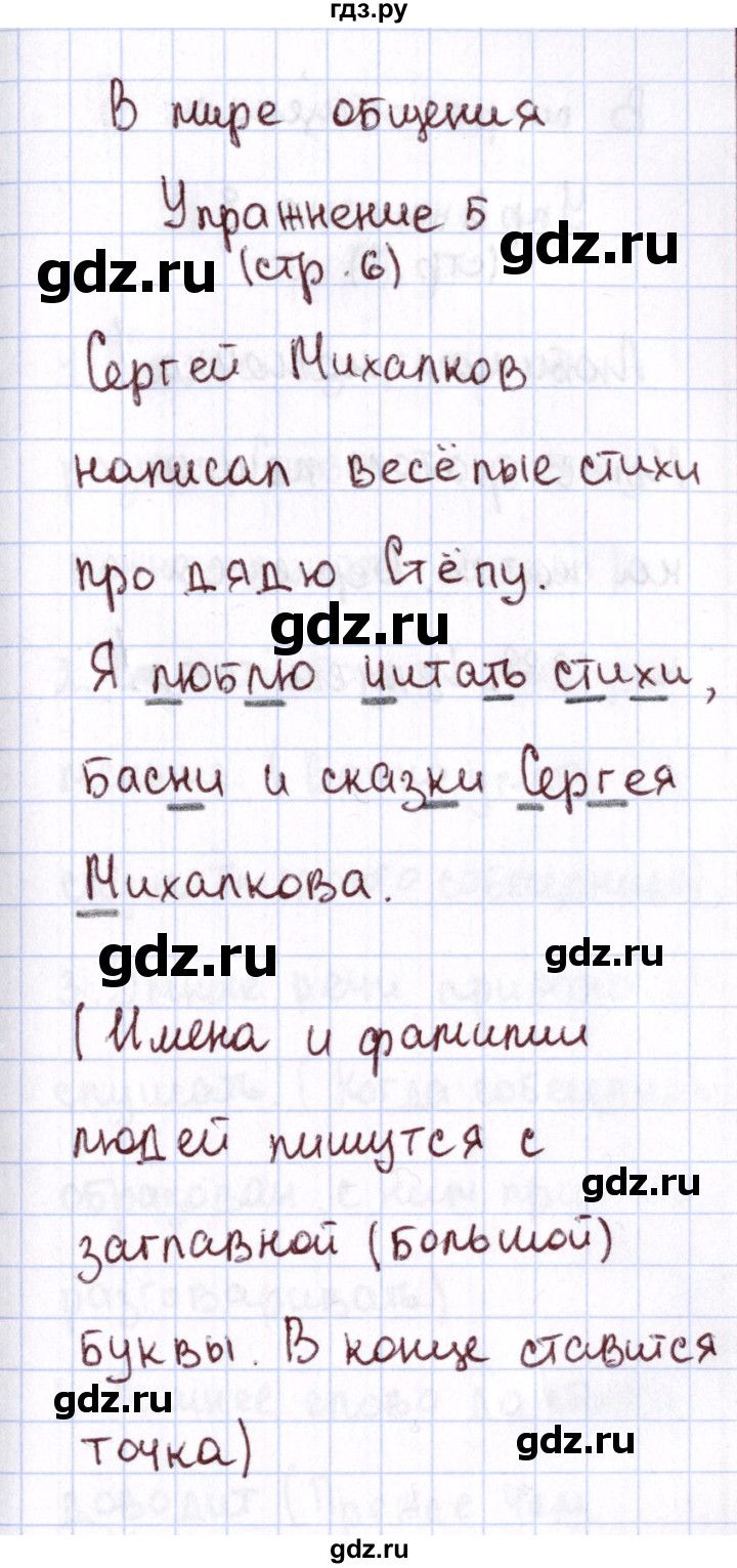 ГДЗ по русскому языку 1 класс Климанова Рабочая тетрадь  страница - 6, Решебник №2 2013