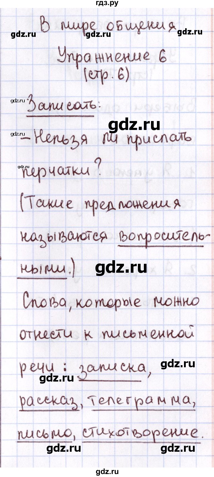 ГДЗ по русскому языку 1 класс Климанова Рабочая тетрадь  страница - 6, Решебник №2 2013