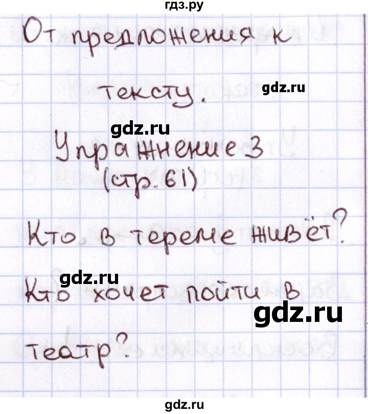 ГДЗ по русскому языку 1 класс Климанова Рабочая тетрадь  страница - 61, Решебник №2 2013