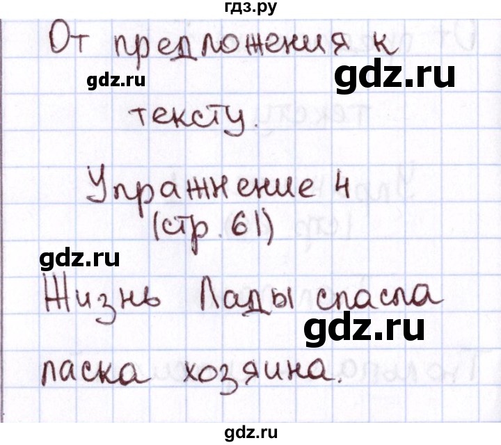 ГДЗ по русскому языку 1 класс Климанова Рабочая тетрадь  страница - 61, Решебник №2 2013