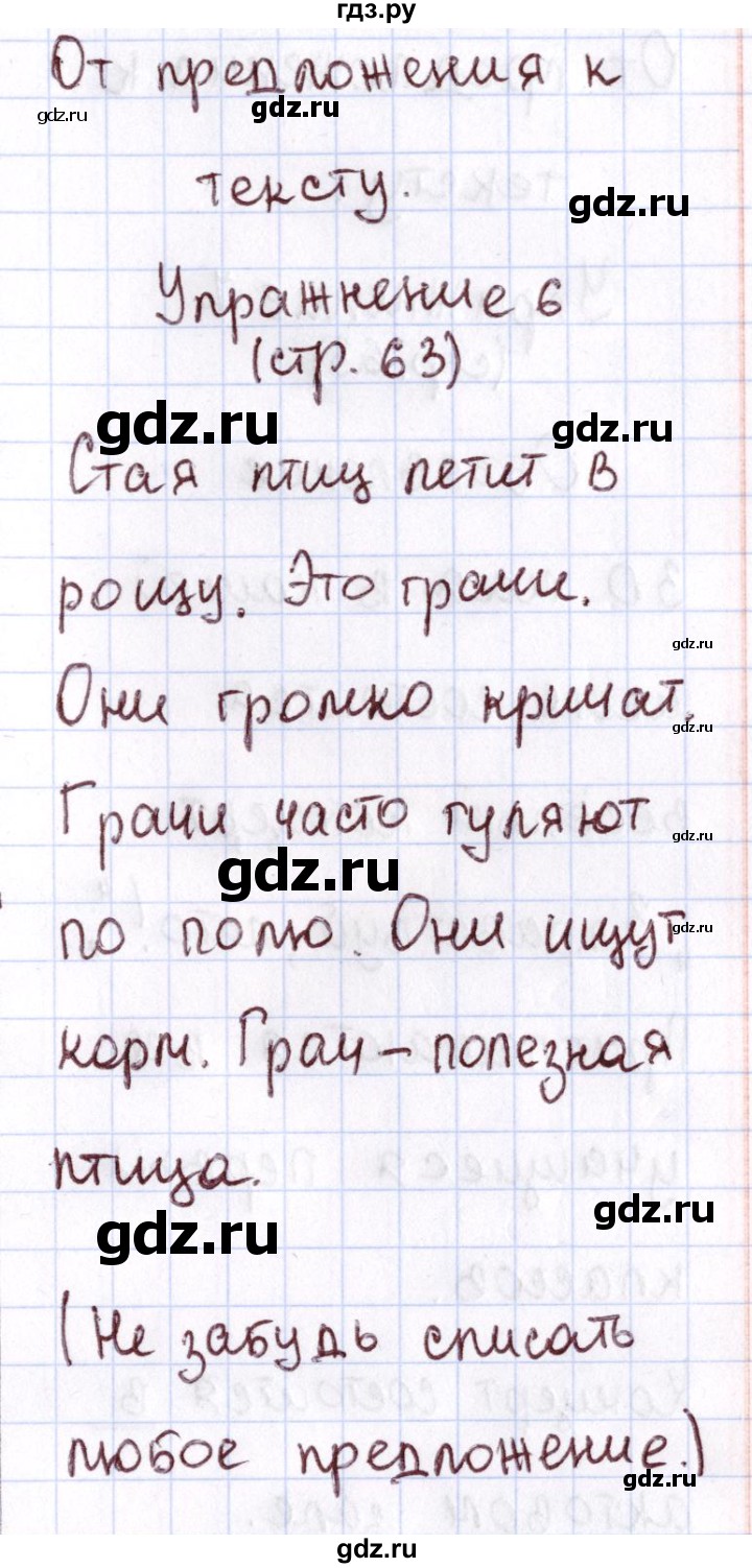 ГДЗ по русскому языку 1 класс Климанова Рабочая тетрадь  страница - 63, Решебник №2 2013