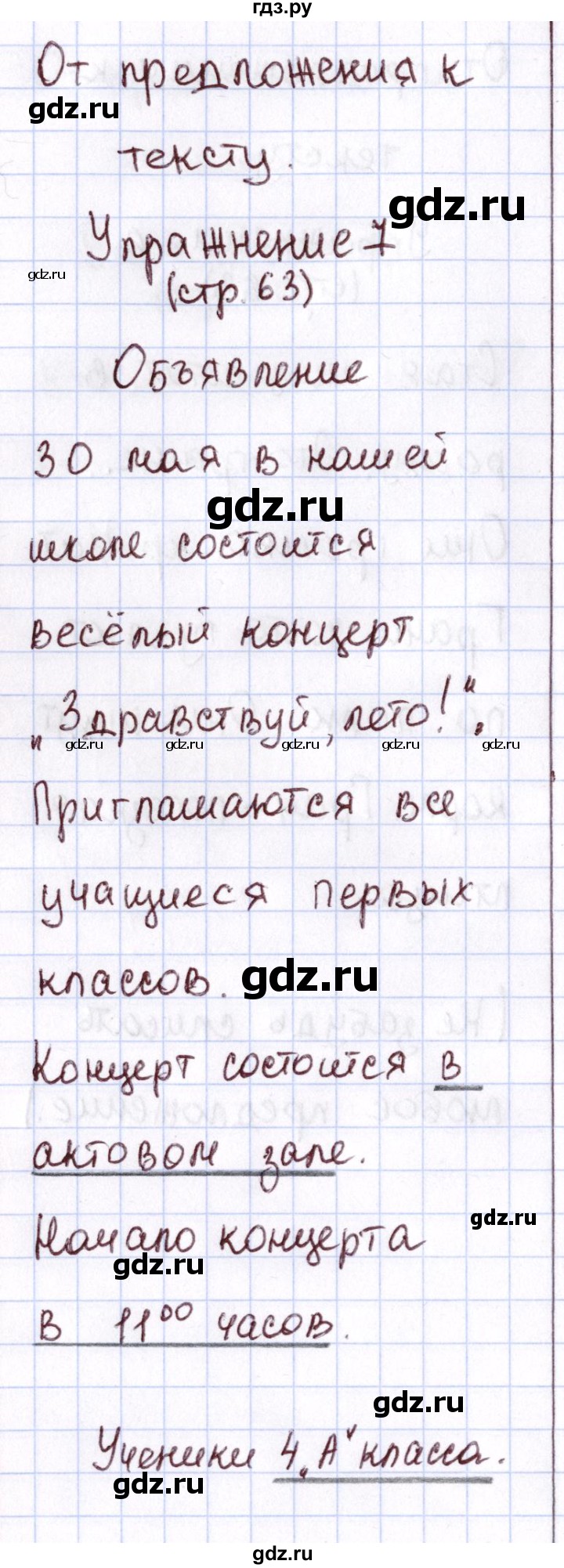 ГДЗ по русскому языку 1 класс Климанова Рабочая тетрадь  страница - 63, Решебник №2 2013