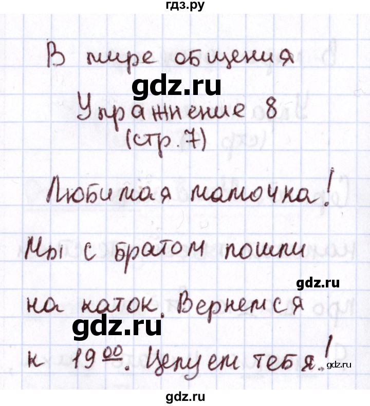 ГДЗ по русскому языку 1 класс Климанова Рабочая тетрадь  страница - 7, Решебник №2 2013