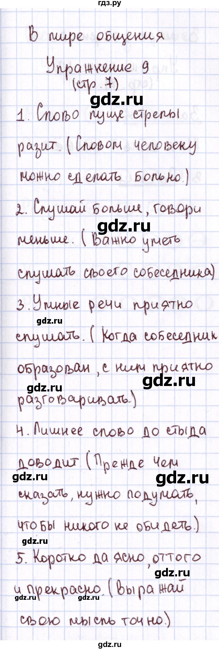 ГДЗ по русскому языку 1 класс Климанова Рабочая тетрадь  страница - 7, Решебник №2 2013