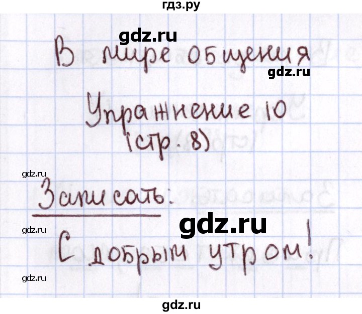 ГДЗ по русскому языку 1 класс Климанова Рабочая тетрадь  страница - 8, Решебник №2 2013