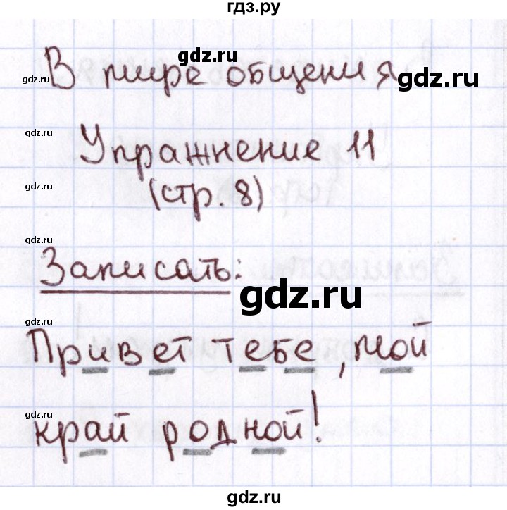 ГДЗ по русскому языку 1 класс Климанова Рабочая тетрадь  страница - 8, Решебник №2 2013