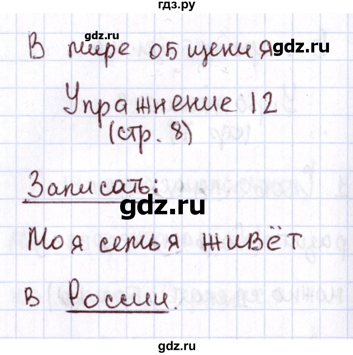 ГДЗ по русскому языку 1 класс Климанова Рабочая тетрадь  страница - 8, Решебник №2 2013