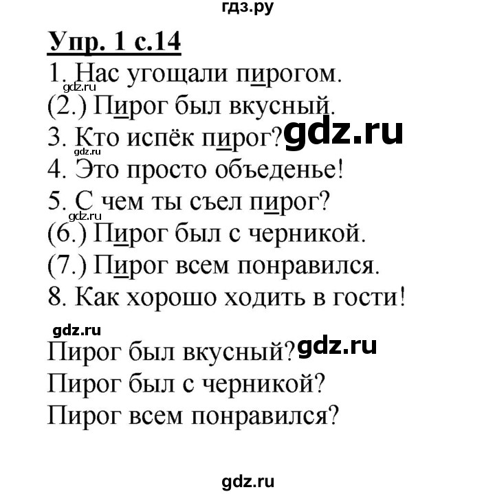 ГДЗ по русскому языку 1 класс Гольфман тетрадь для самостоятельной работы  страница - 14, Решебник №1