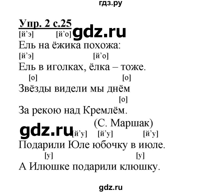 ГДЗ по русскому языку 1 класс Гольфман тетрадь для самостоятельной работы  страница - 25, Решебник №1