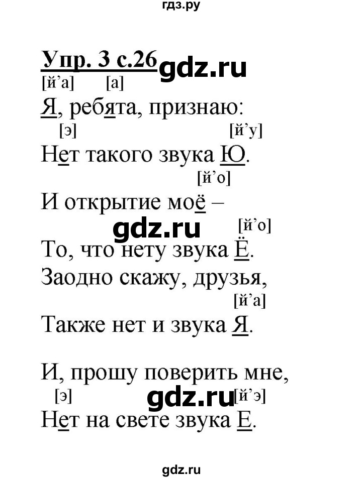 ГДЗ по русскому языку 1 класс Гольфман тетрадь для самостоятельной работы  страница - 26, Решебник №1
