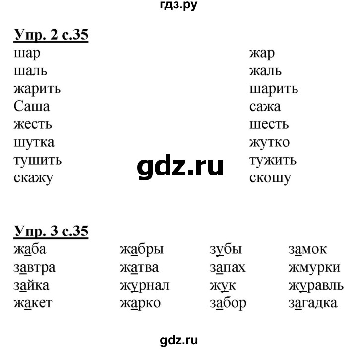 ГДЗ по русскому языку 1 класс Гольфман тетрадь для самостоятельной работы  страница - 35, Решебник №1