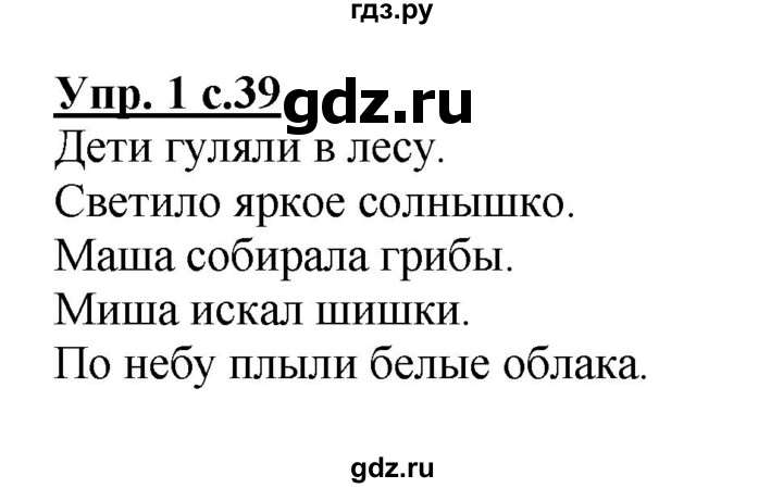 ГДЗ по русскому языку 1 класс Гольфман тетрадь для самостоятельной работы  страница - 39, Решебник №1