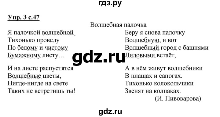 ГДЗ по русскому языку 1 класс Гольфман тетрадь для самостоятельной работы  страница - 47, Решебник №1