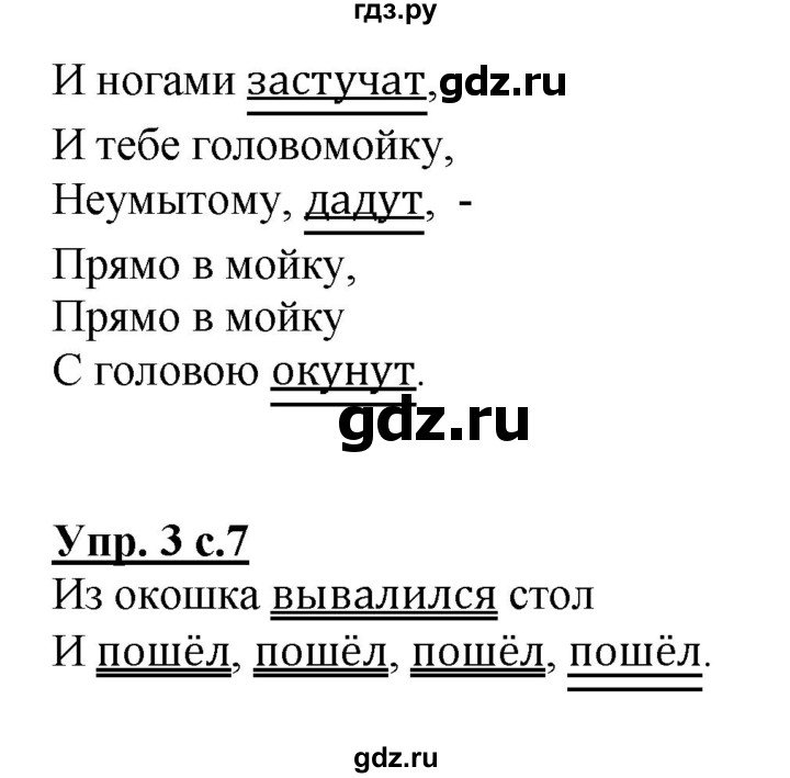ГДЗ по русскому языку 1 класс Гольфман тетрадь для самостоятельной работы  страница - 7, Решебник №1