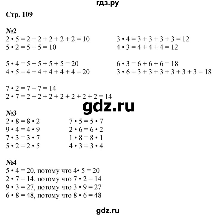 ГДЗ по математике 2 класс Чекин   часть 1. страница - 109, Решебник