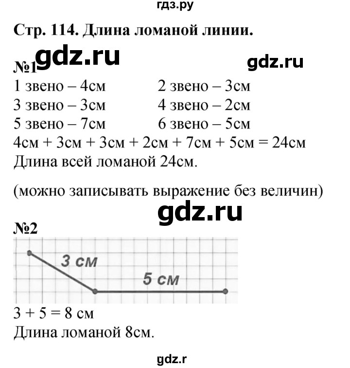 ГДЗ по математике 2 класс Чекин   часть 1. страница - 114, Решебник