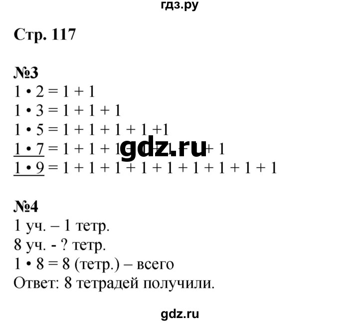 ГДЗ по математике 2 класс Чекин   часть 1. страница - 117, Решебник