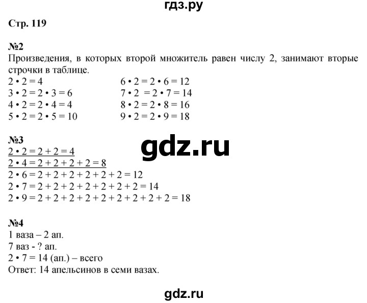 ГДЗ по математике 2 класс Чекин   часть 1. страница - 119, Решебник