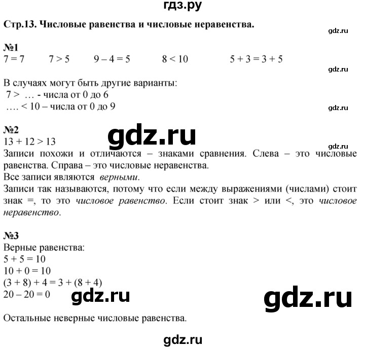 ГДЗ по математике 2 класс Чекин   часть 1. страница - 13, Решебник