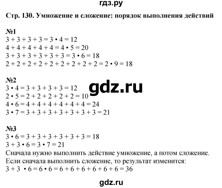 ГДЗ по математике 2 класс Чекин   часть 1. страница - 130, Решебник