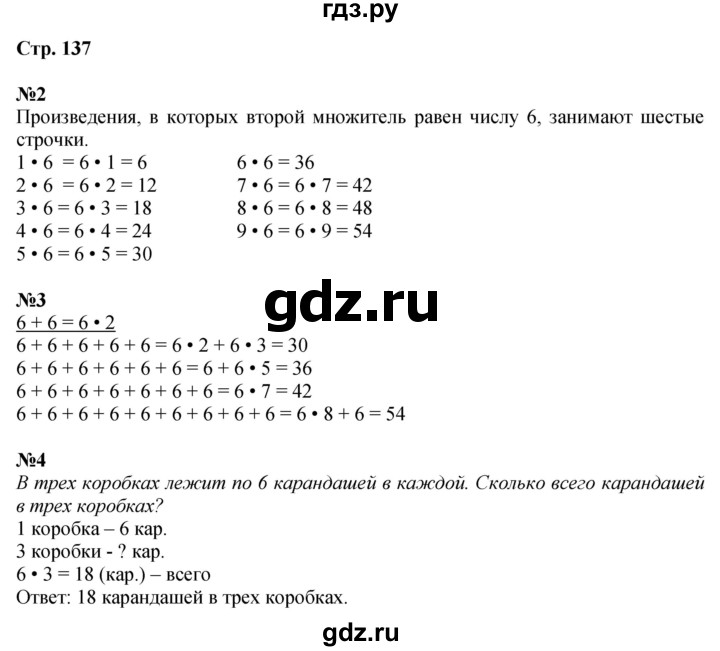 ГДЗ по математике 2 класс Чекин   часть 1. страница - 137, Решебник