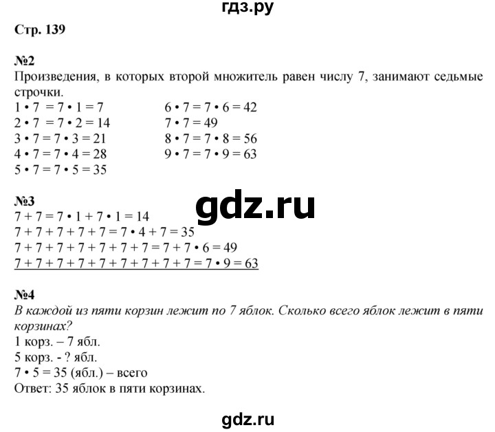 ГДЗ по математике 2 класс Чекин   часть 1. страница - 139, Решебник