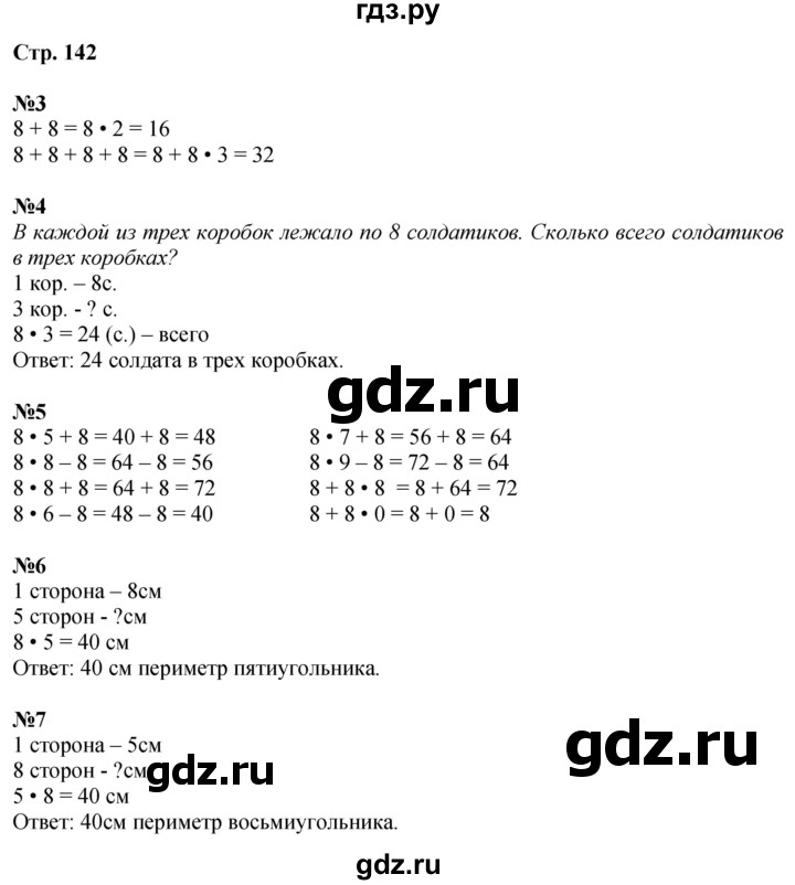 ГДЗ по математике 2 класс Чекин   часть 1. страница - 142, Решебник