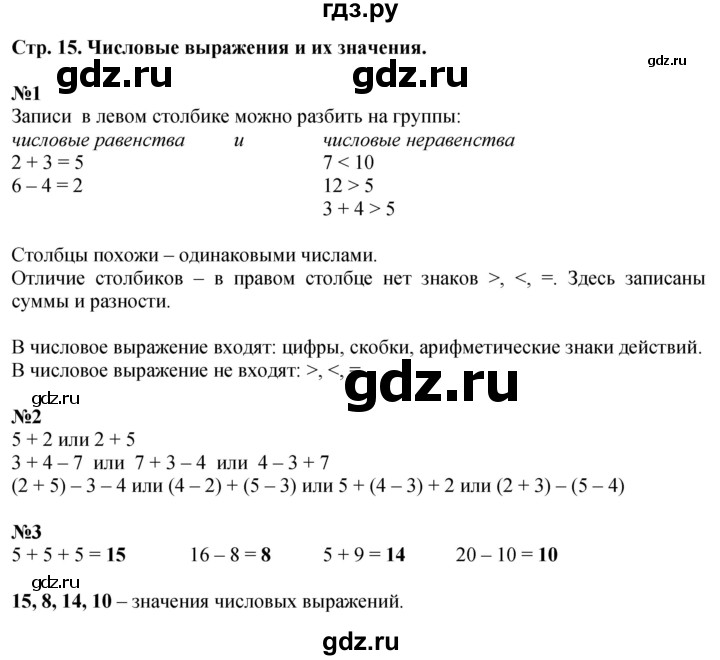 ГДЗ по математике 2 класс Чекин   часть 1. страница - 15, Решебник