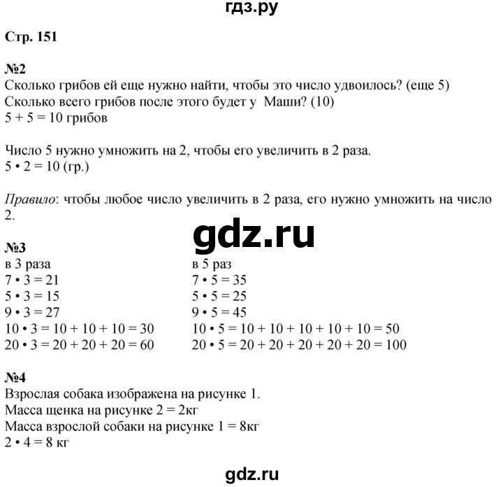 ГДЗ по математике 2 класс Чекин   часть 1. страница - 151, Решебник