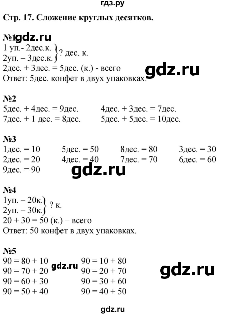 ГДЗ по математике 2 класс Чекин   часть 1. страница - 17, Решебник