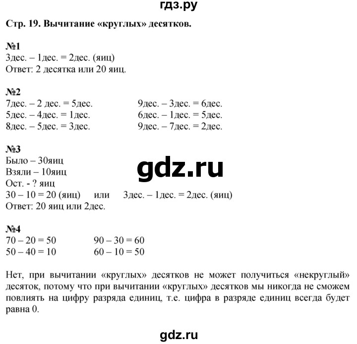 ГДЗ по математике 2 класс Чекин   часть 1. страница - 19, Решебник