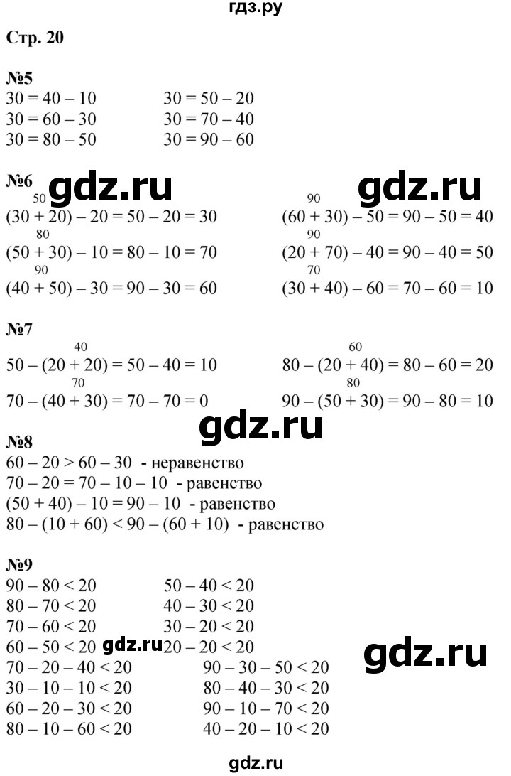 ГДЗ по математике 2 класс Чекин   часть 1. страница - 20, Решебник