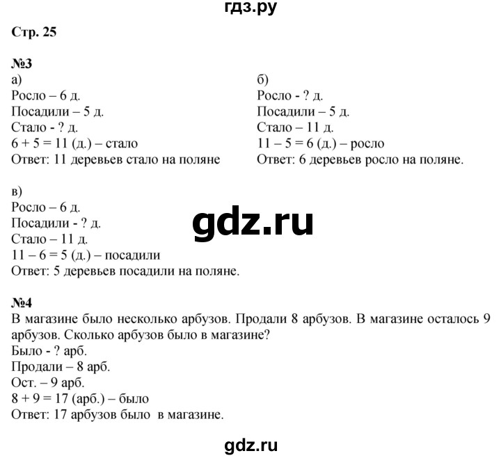 ГДЗ по математике 2 класс Чекин   часть 1. страница - 25, Решебник