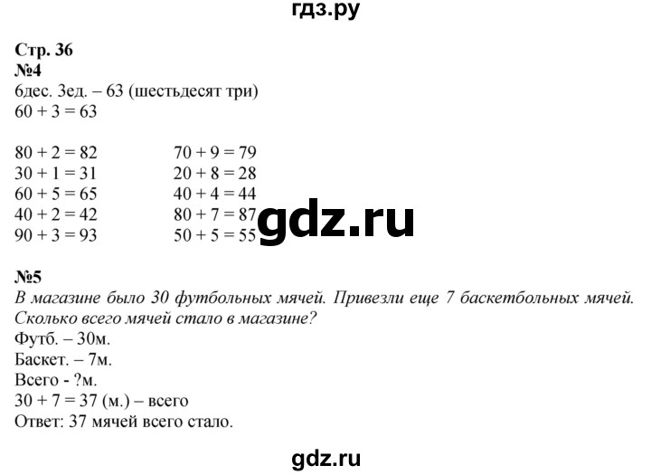 ГДЗ по математике 2 класс Чекин   часть 1. страница - 36, Решебник