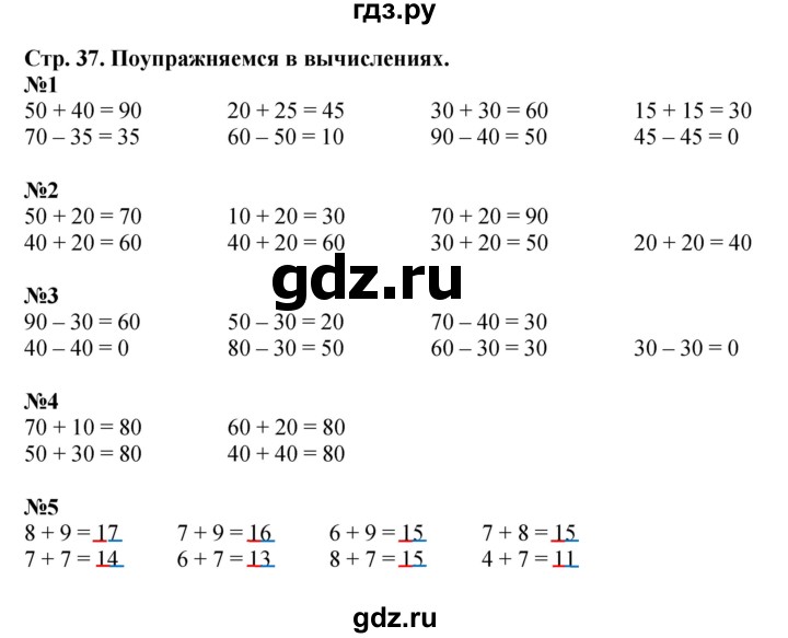 ГДЗ по математике 2 класс Чекин   часть 1. страница - 37, Решебник