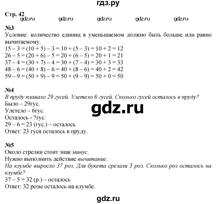 ГДЗ по математике 2 класс Чекин   часть 1. страница - 42, Решебник