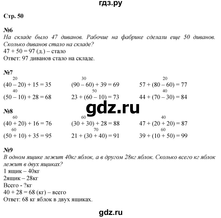 ГДЗ по математике 2 класс Чекин   часть 1. страница - 50, Решебник