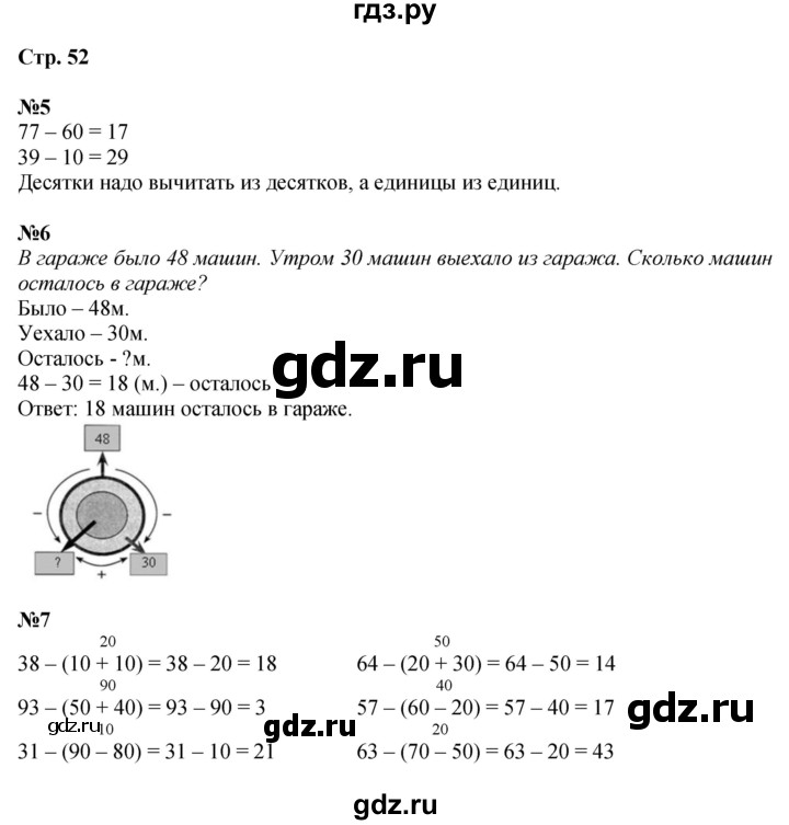 ГДЗ по математике 2 класс Чекин   часть 1. страница - 52, Решебник